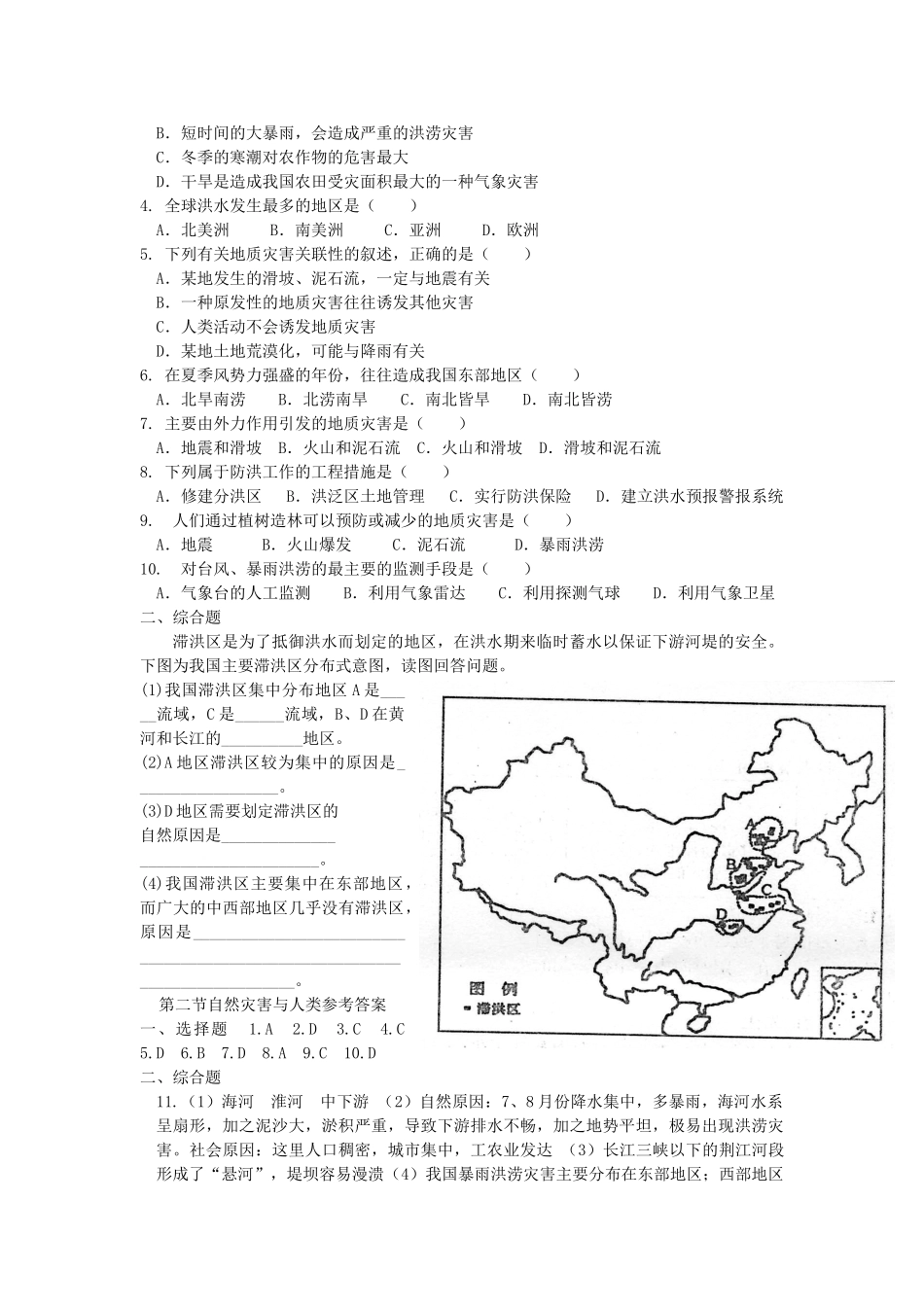 高中地理《自然灾害与人类——以洪灾为例》学案4 鲁教版必修1_第2页