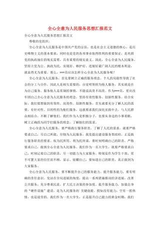 全心全意为人民服务思想汇报范文