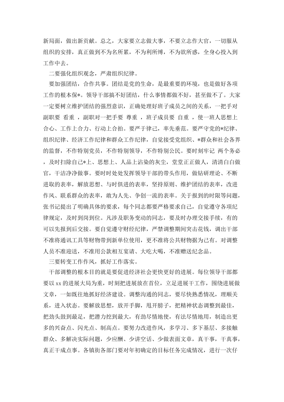 全市行政区划调整工作会议主持词_第3页