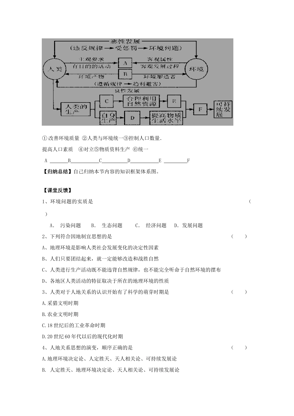 高中地理《人地关系思想的演变》学案5 湘教版必修2_第2页