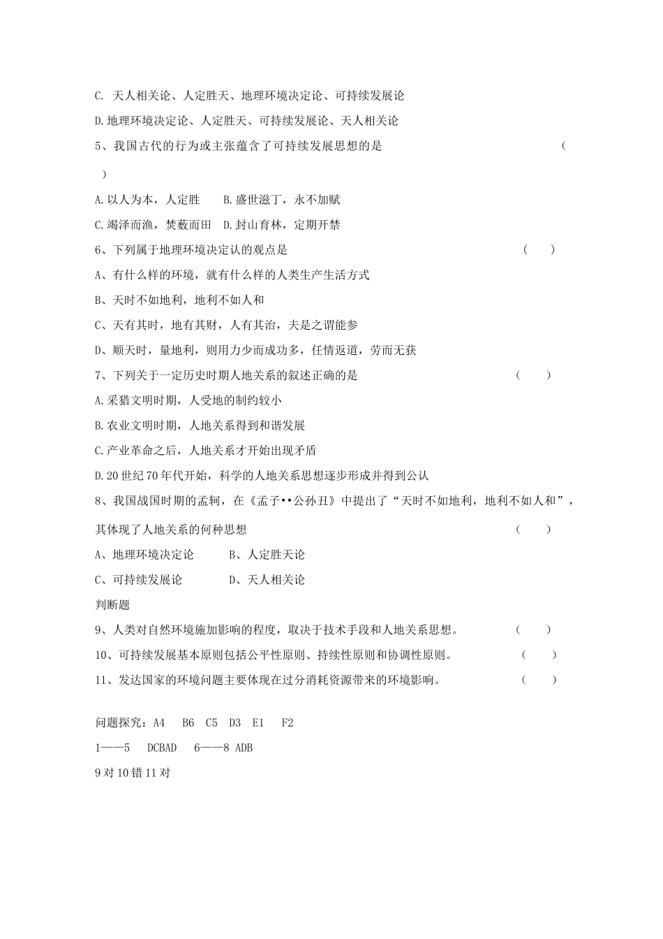高中地理《人地关系思想的演变》学案5 湘教版必修2_第3页