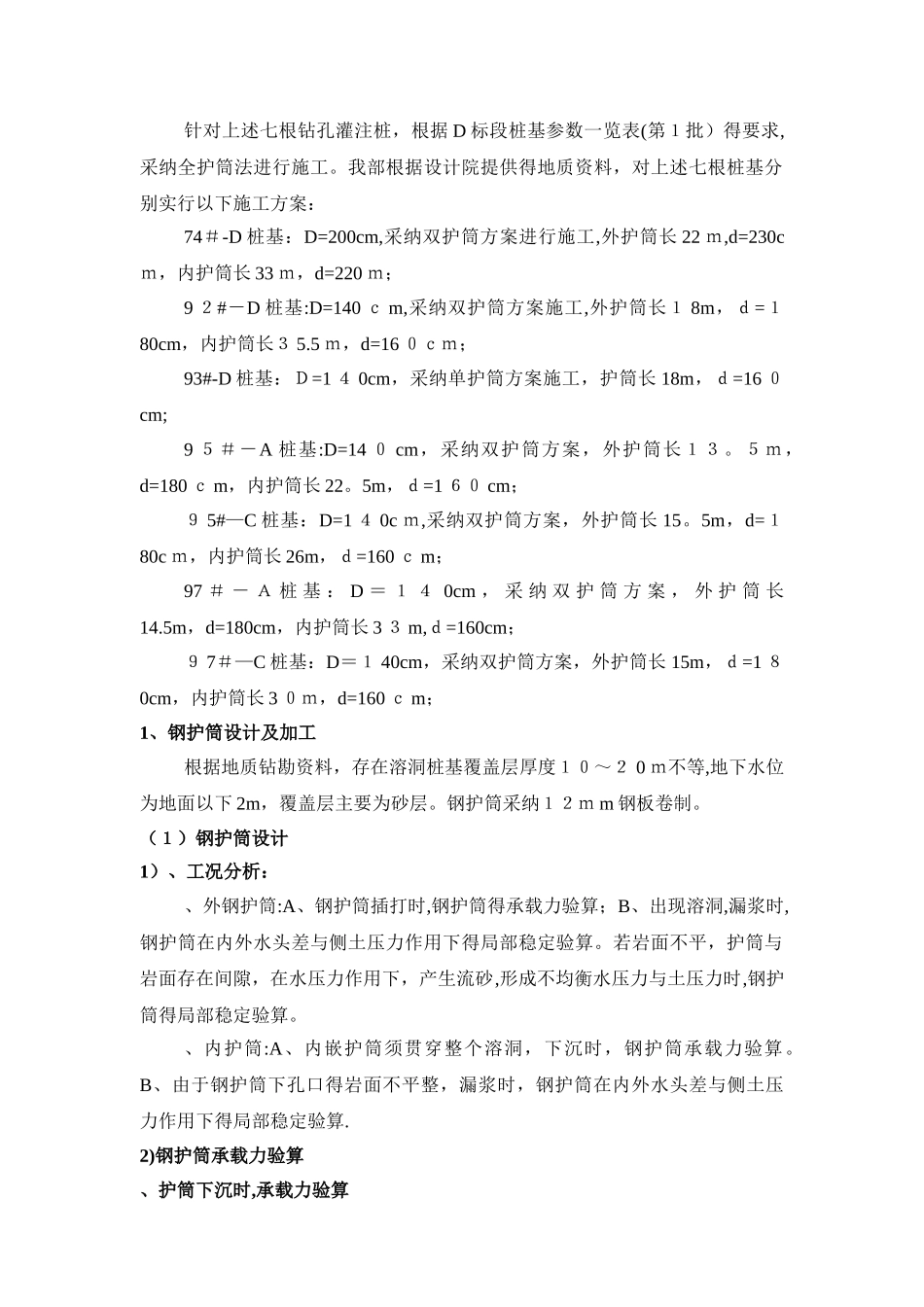 全护筒法施工钻孔灌注桩技术方案_第2页