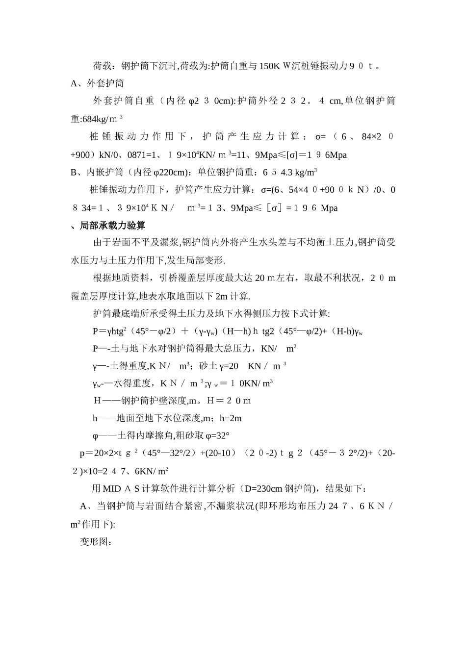 全护筒法施工钻孔灌注桩技术方案_第3页