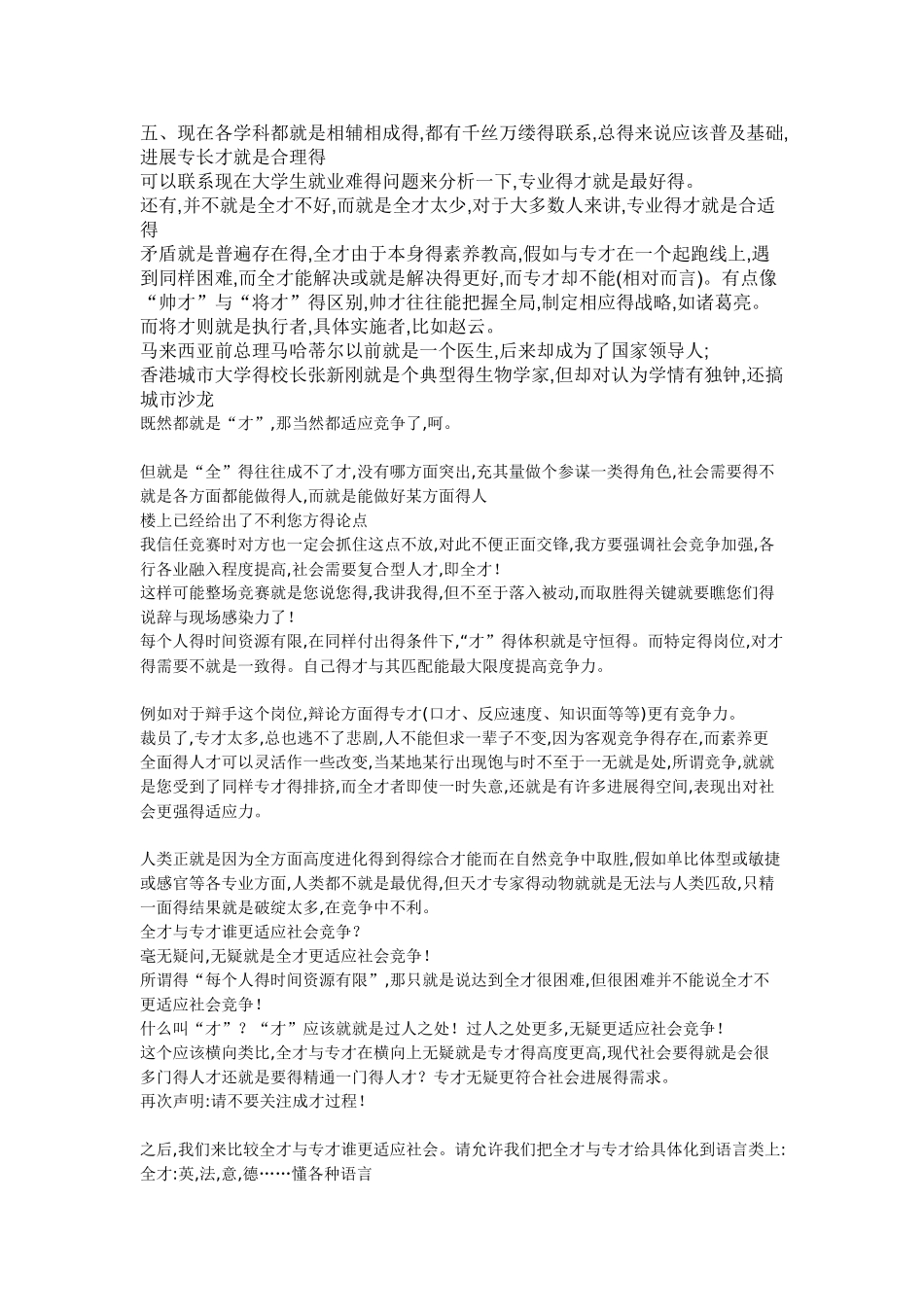 全才更适应社会竞争_第2页