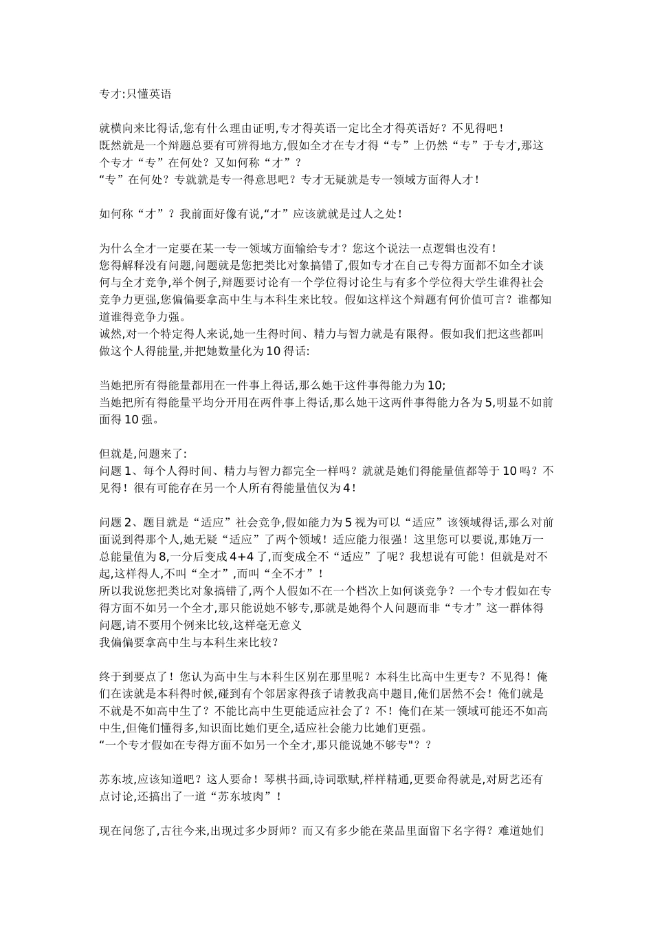 全才更适应社会竞争_第3页