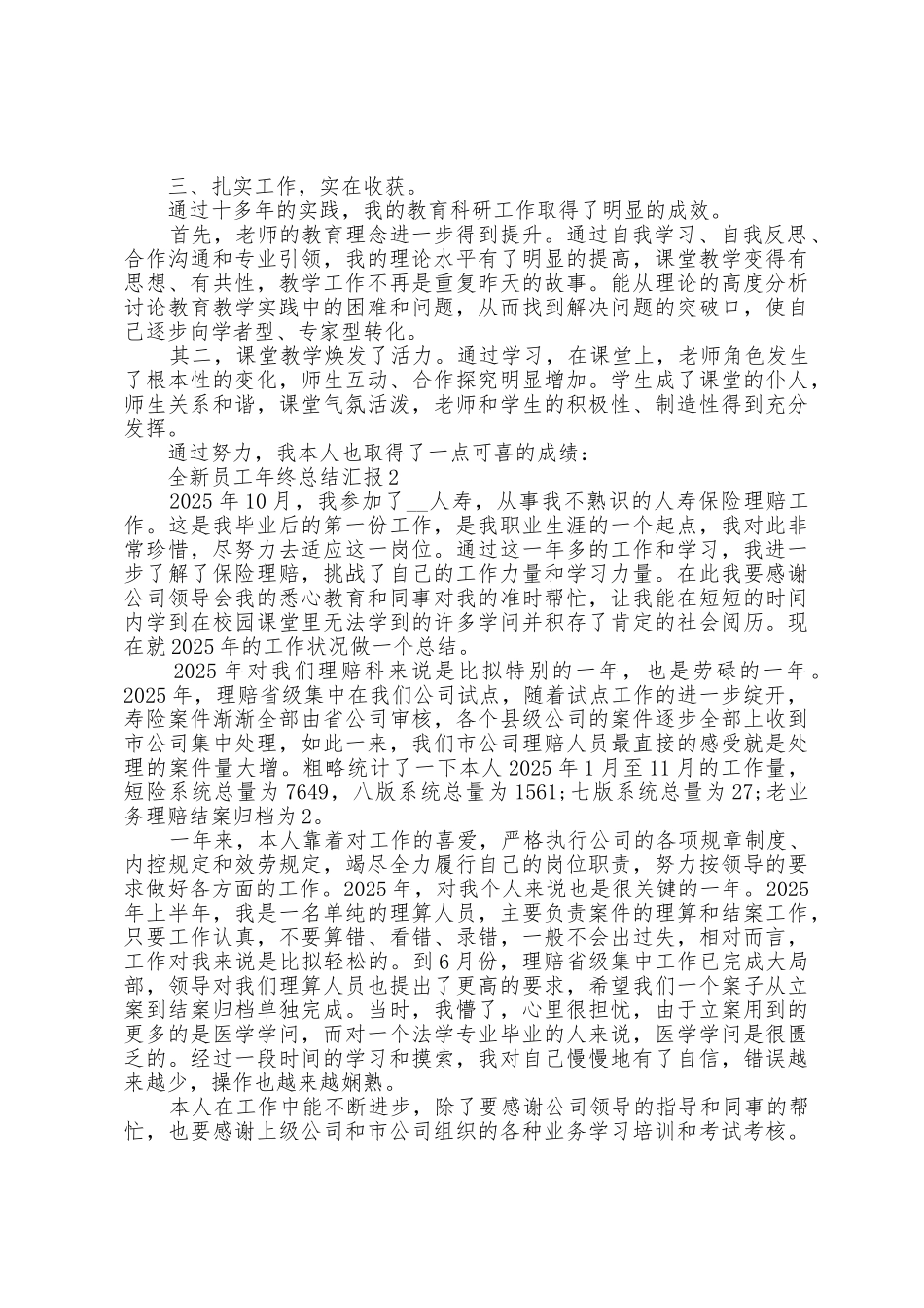 全新员工年终总结汇报大全10篇_第2页