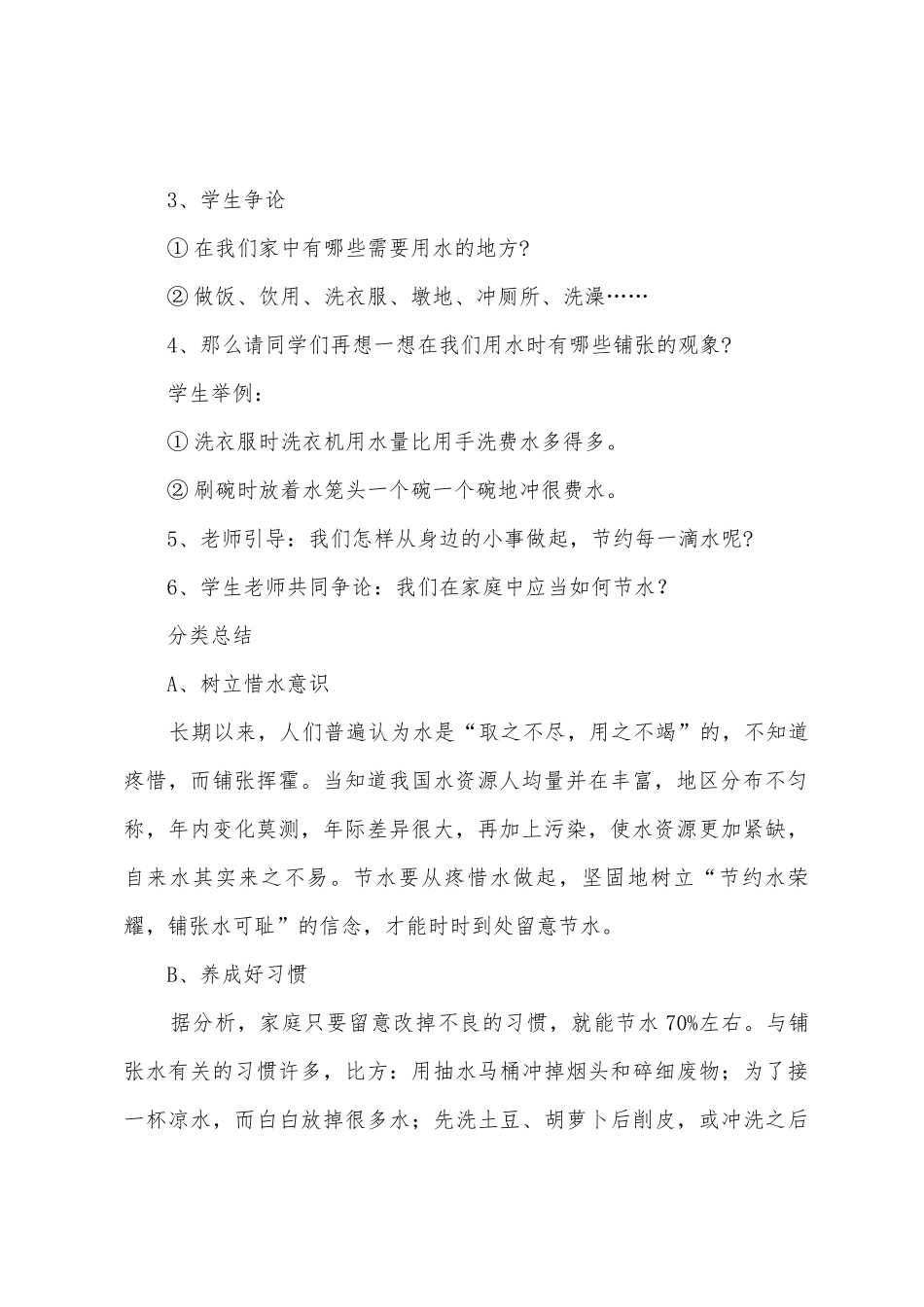 全新节约用水主题班会教案5篇_第2页