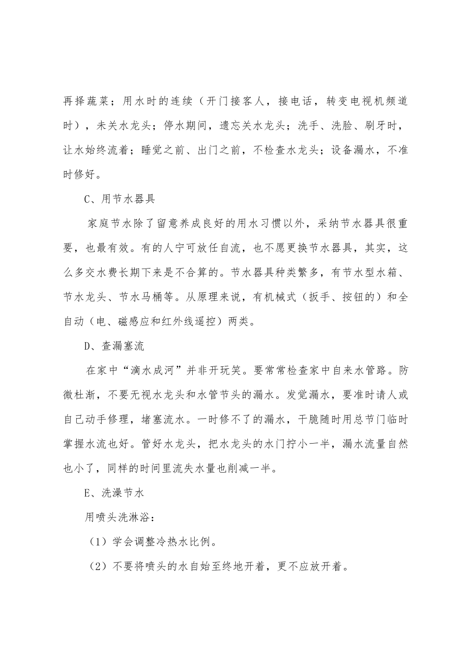全新节约用水主题班会教案5篇_第3页