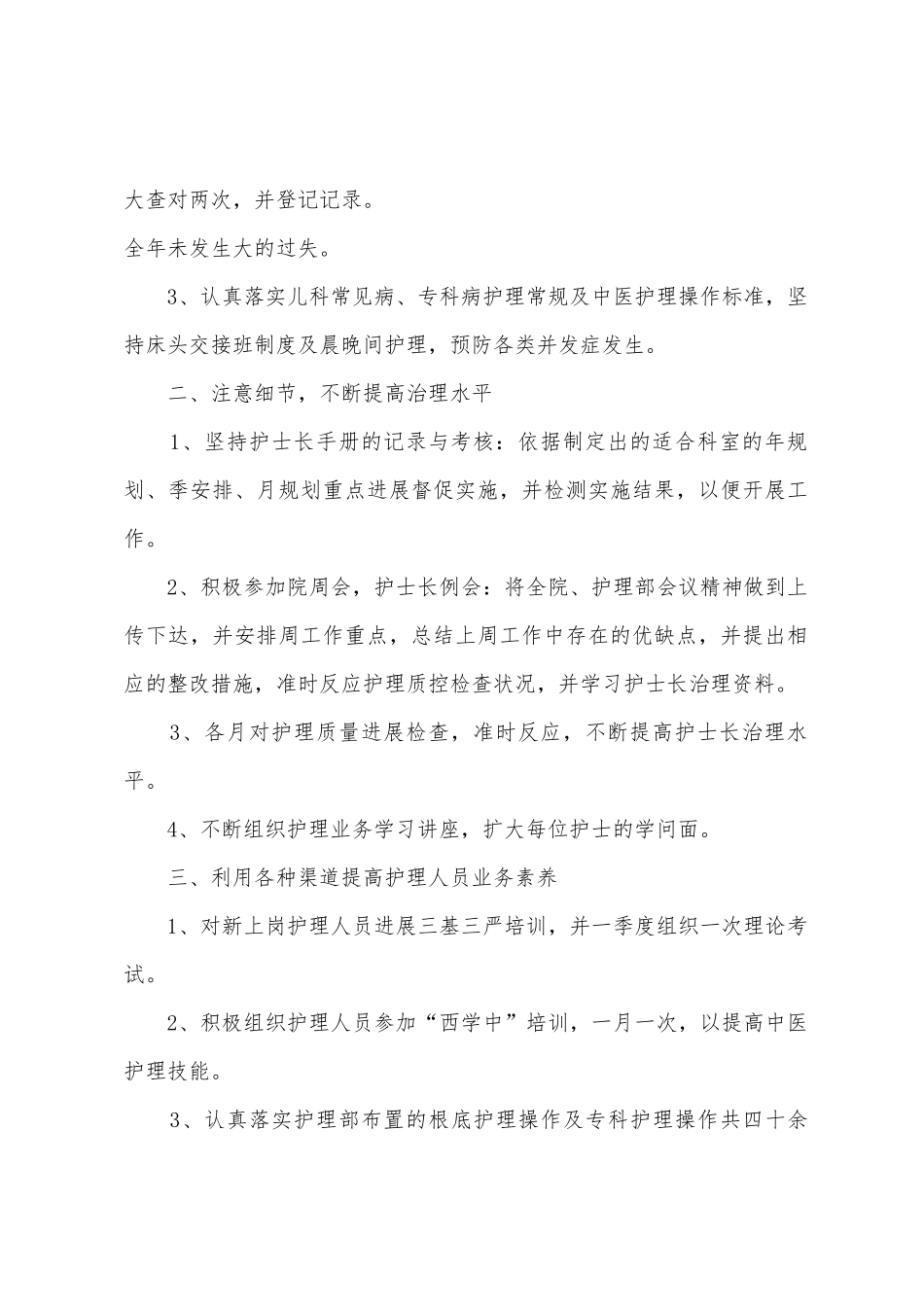 全新2025年护士个人述职多篇_第2页