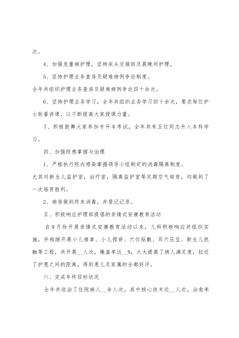 全新2025年护士个人述职多篇_第3页