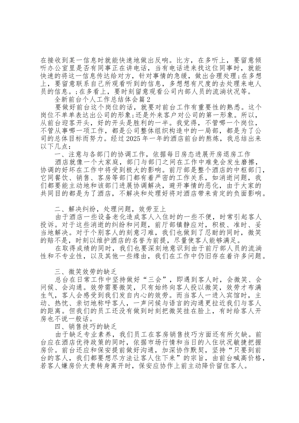 全新前台个人工作总结体会大全10篇_第2页