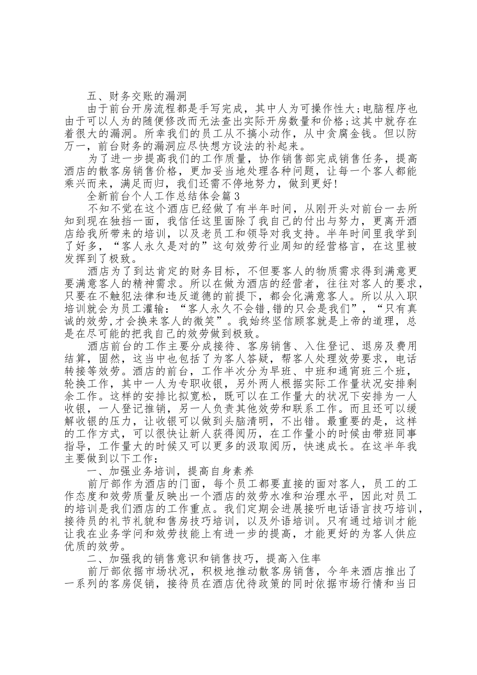 全新前台个人工作总结体会大全10篇_第3页