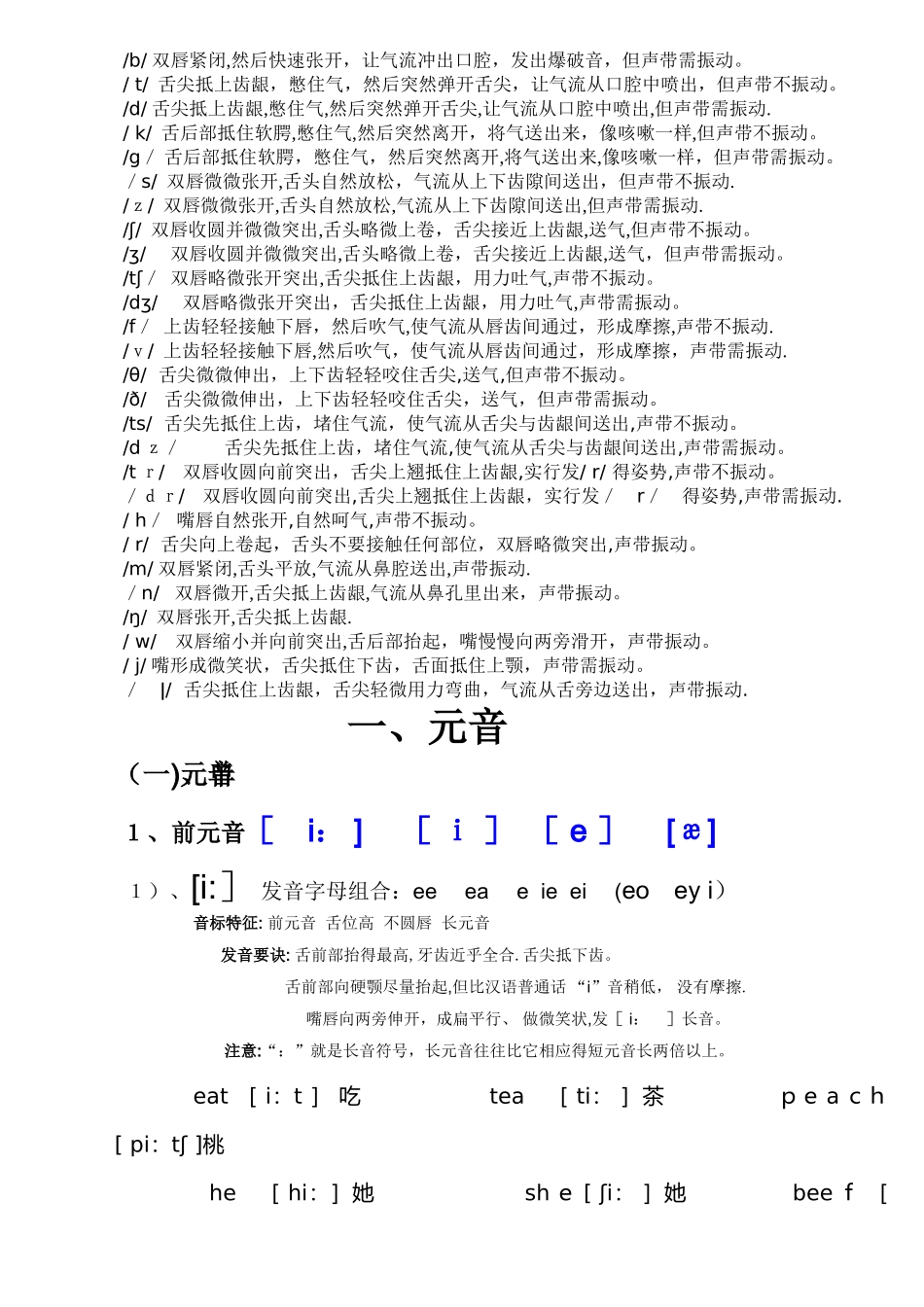 全新英语国际音标表-附中文读音_第3页