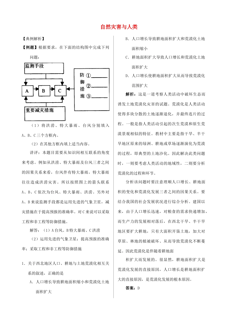 高中地理《自然灾害与人类——以洪灾为例》学案5 鲁教版必修1_第1页