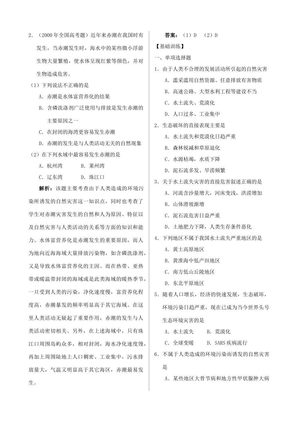 高中地理《自然灾害与人类——以洪灾为例》学案5 鲁教版必修1_第2页