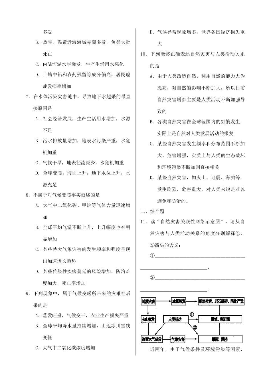 高中地理《自然灾害与人类——以洪灾为例》学案5 鲁教版必修1_第3页