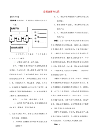 高中地理《自然灾害与人类——以洪灾为例》学案5 鲁教版必修1