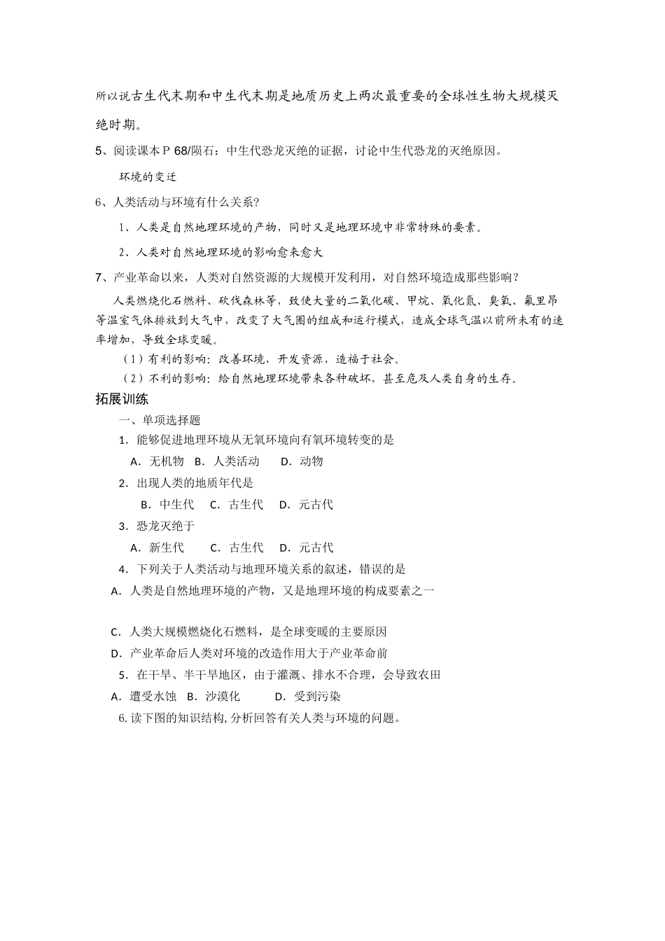 高中地理 自然地理要素变化与环境变迁精华学案 湘教版_第2页