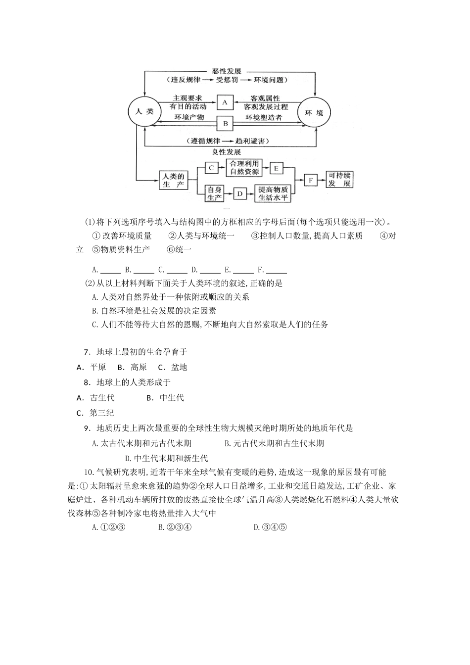 高中地理 自然地理要素变化与环境变迁精华学案 湘教版_第3页