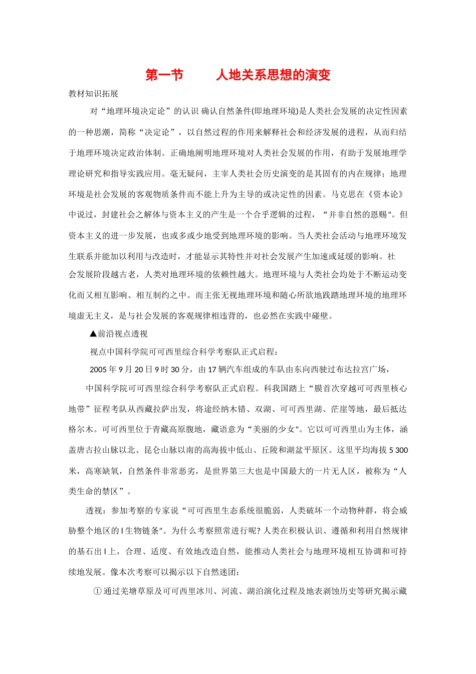 高中地理：2.1《人地关系思想的演变》素材（鲁教版必修3）_第1页