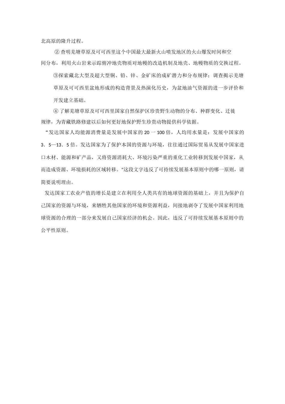 高中地理：2.1《人地关系思想的演变》素材（鲁教版必修3）_第2页