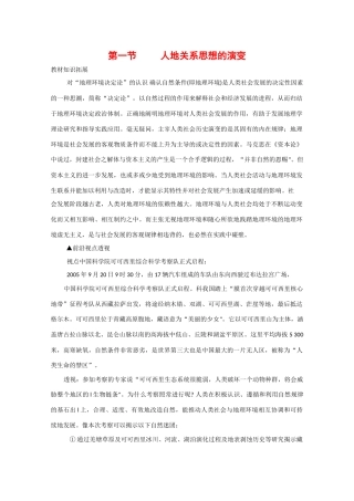 高中地理：2.1《人地关系思想的演变》素材（鲁教版必修3）