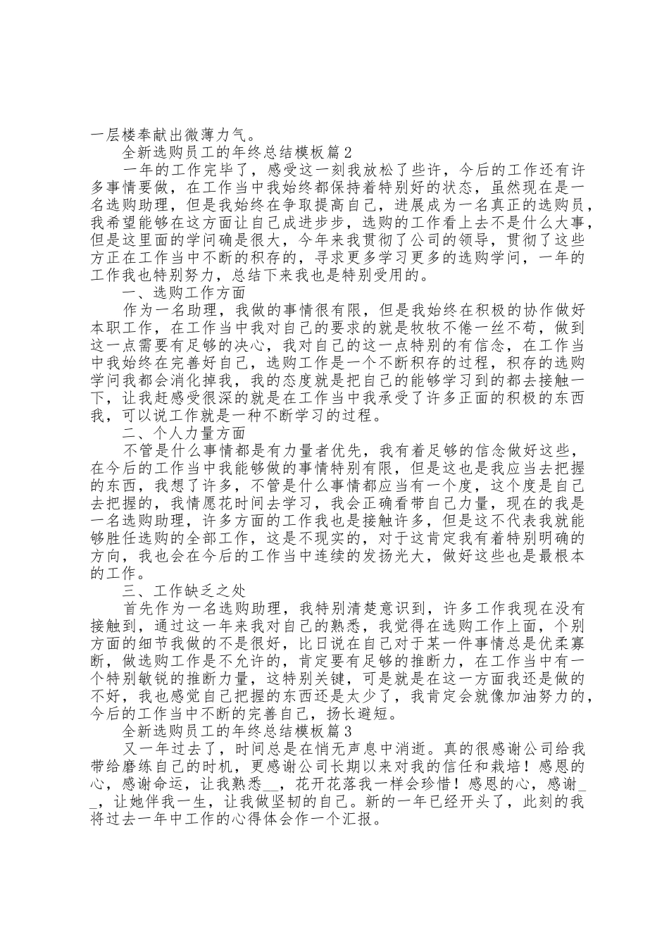 全新采购员工的年终总结模板范本0篇_第3页