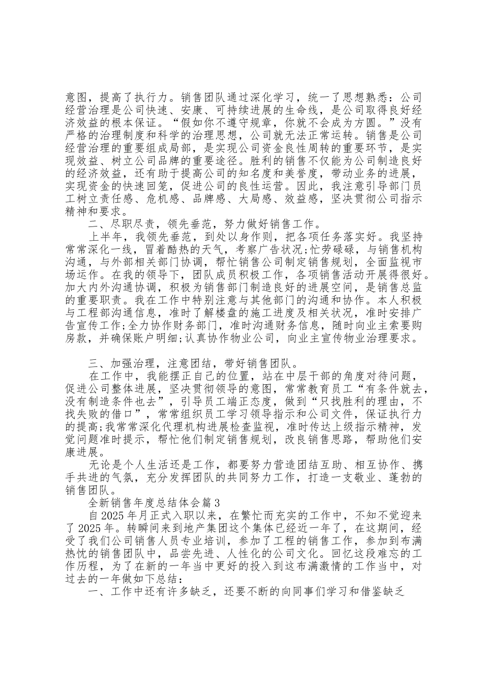 全新销售年度总结体会大全10篇_第2页