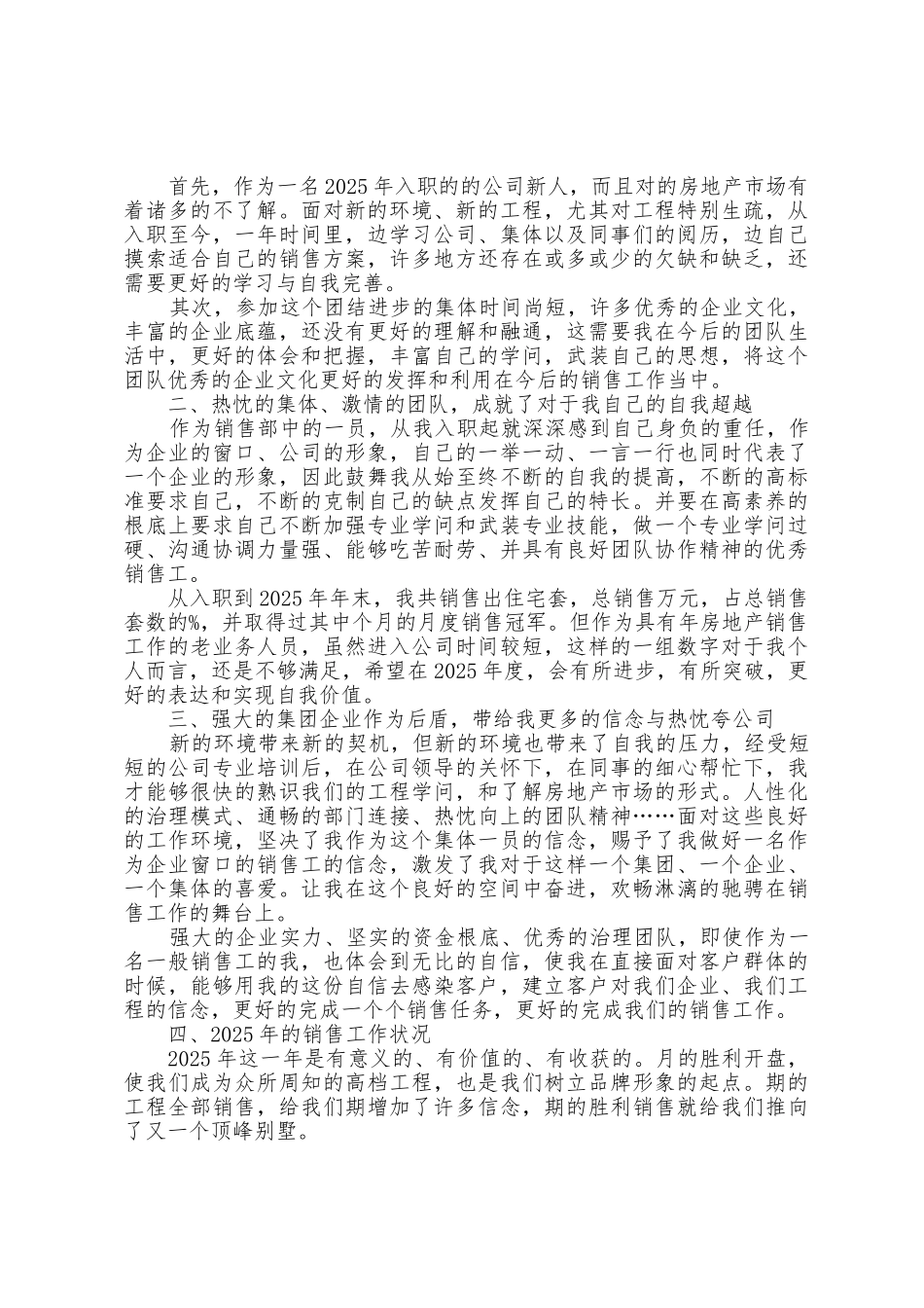 全新销售年度总结体会大全10篇_第3页