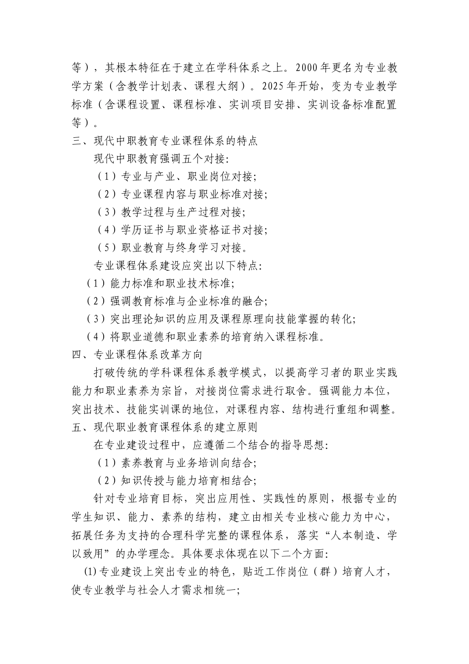 全新职业教育理念下的专业课程体系建立方法_第2页