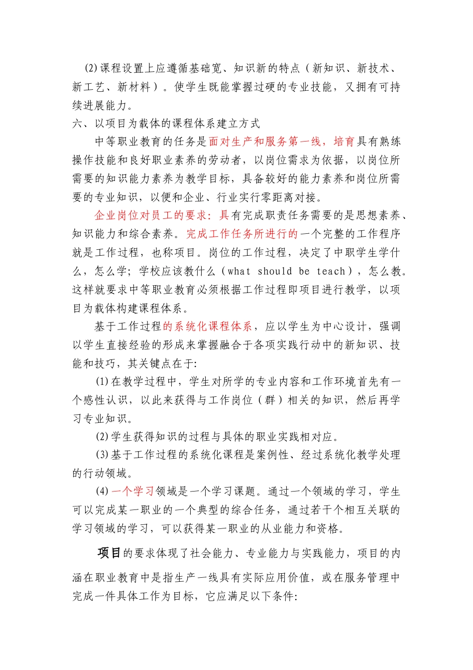 全新职业教育理念下的专业课程体系建立方法_第3页
