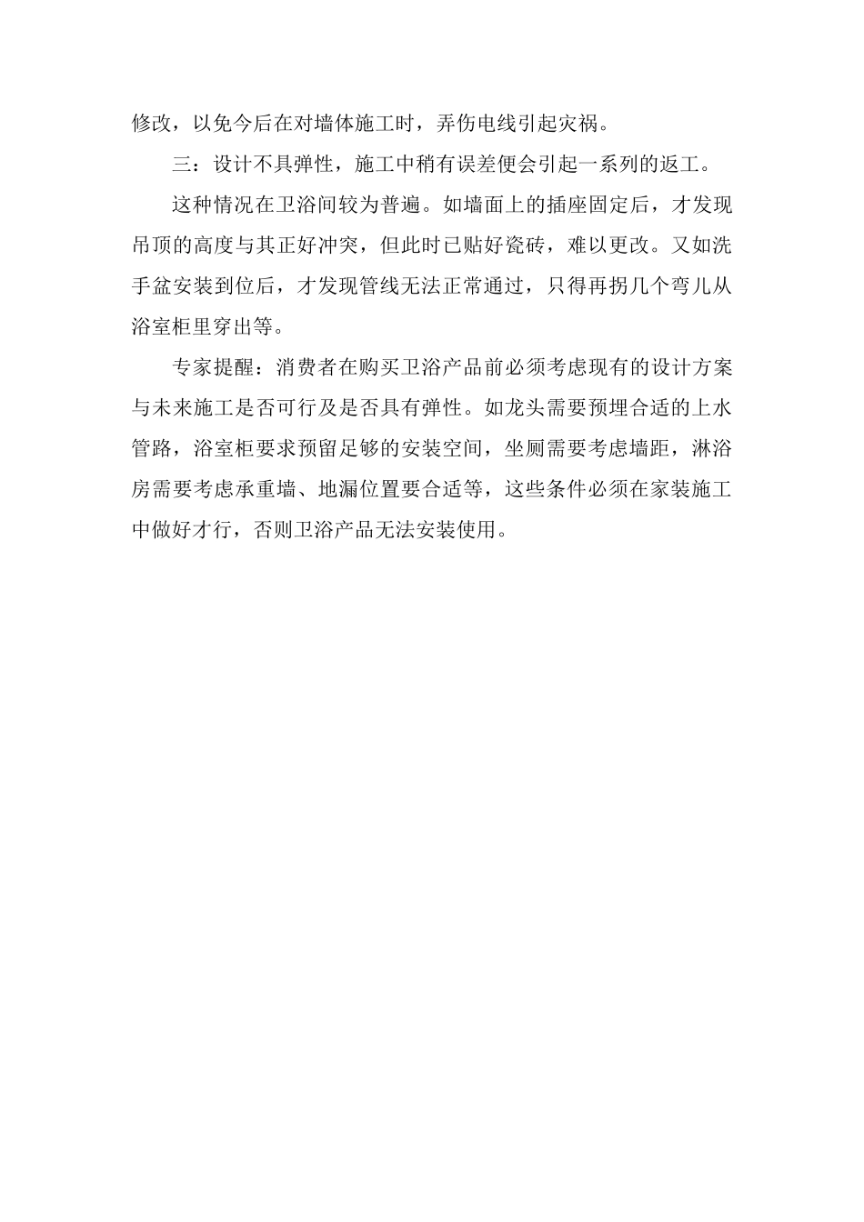 全方位分析卫浴装修_第2页