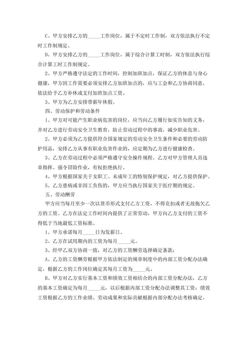 全日制劳动合同书_第2页