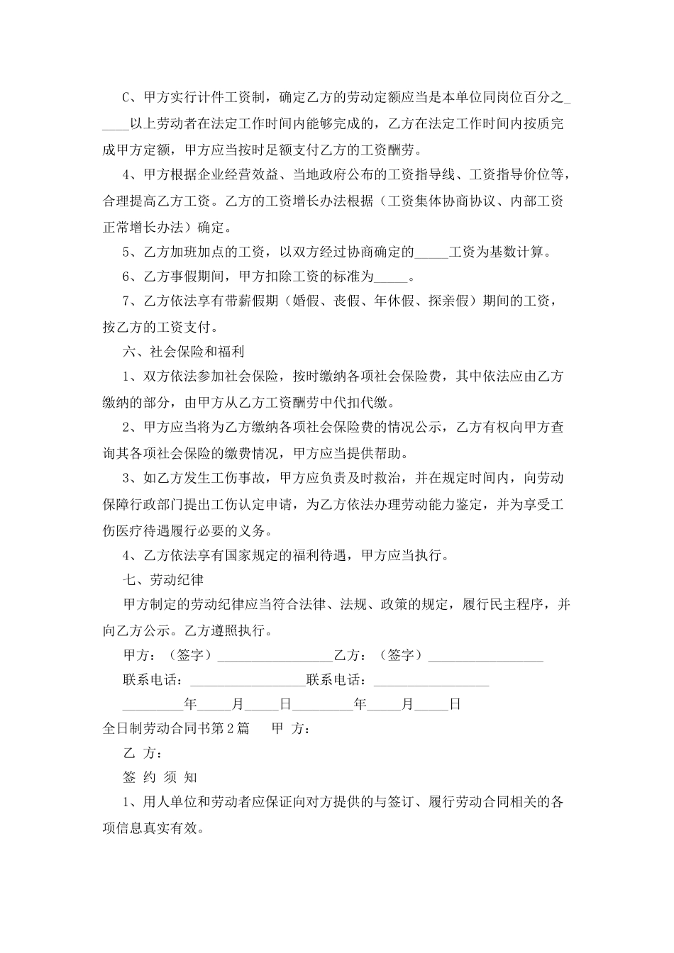 全日制劳动合同书_第3页