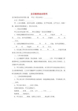 全日制劳动合同书