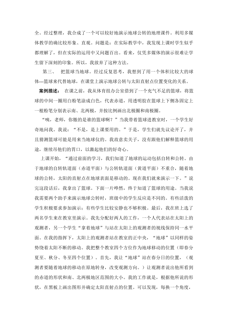 高中地理教学案例                                福安十中地理组_第2页