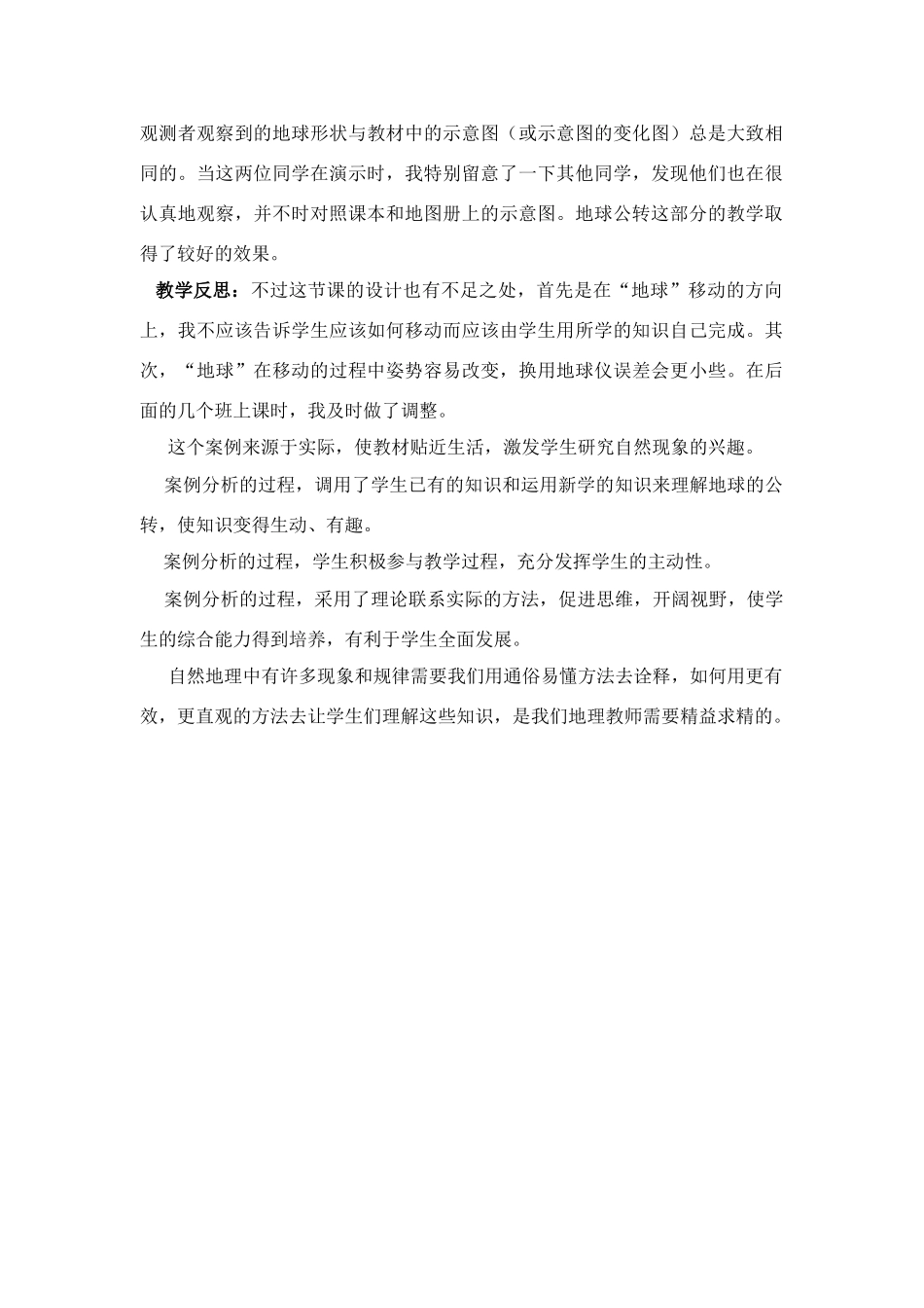 高中地理教学案例                                福安十中地理组_第3页