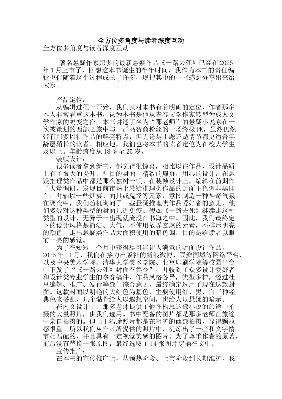 全方位多角度与读者深度互动_第1页