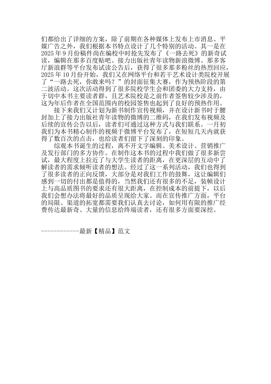 全方位多角度与读者深度互动_第2页