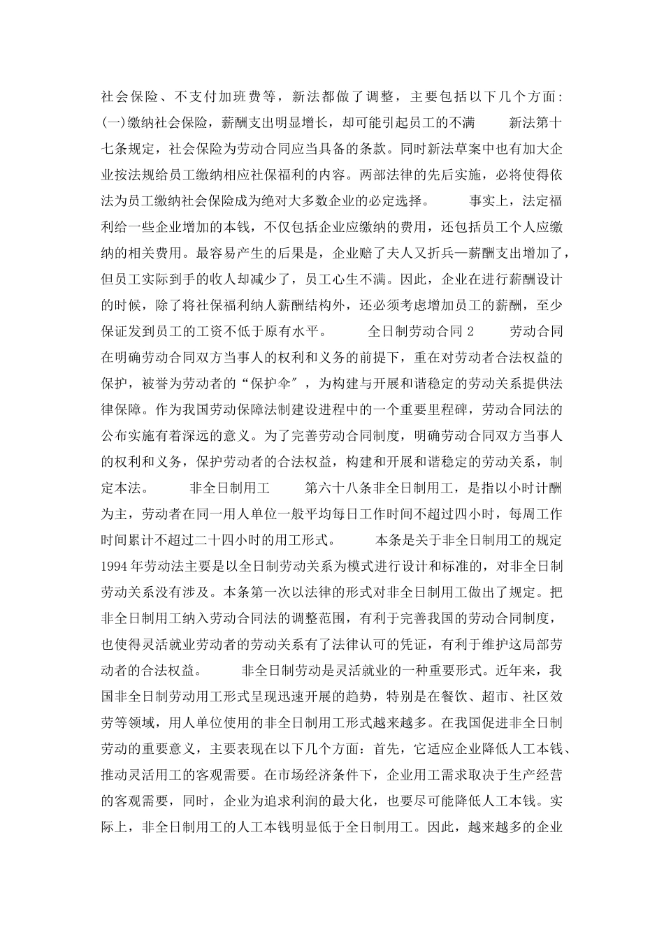 全日制劳动合同_第2页