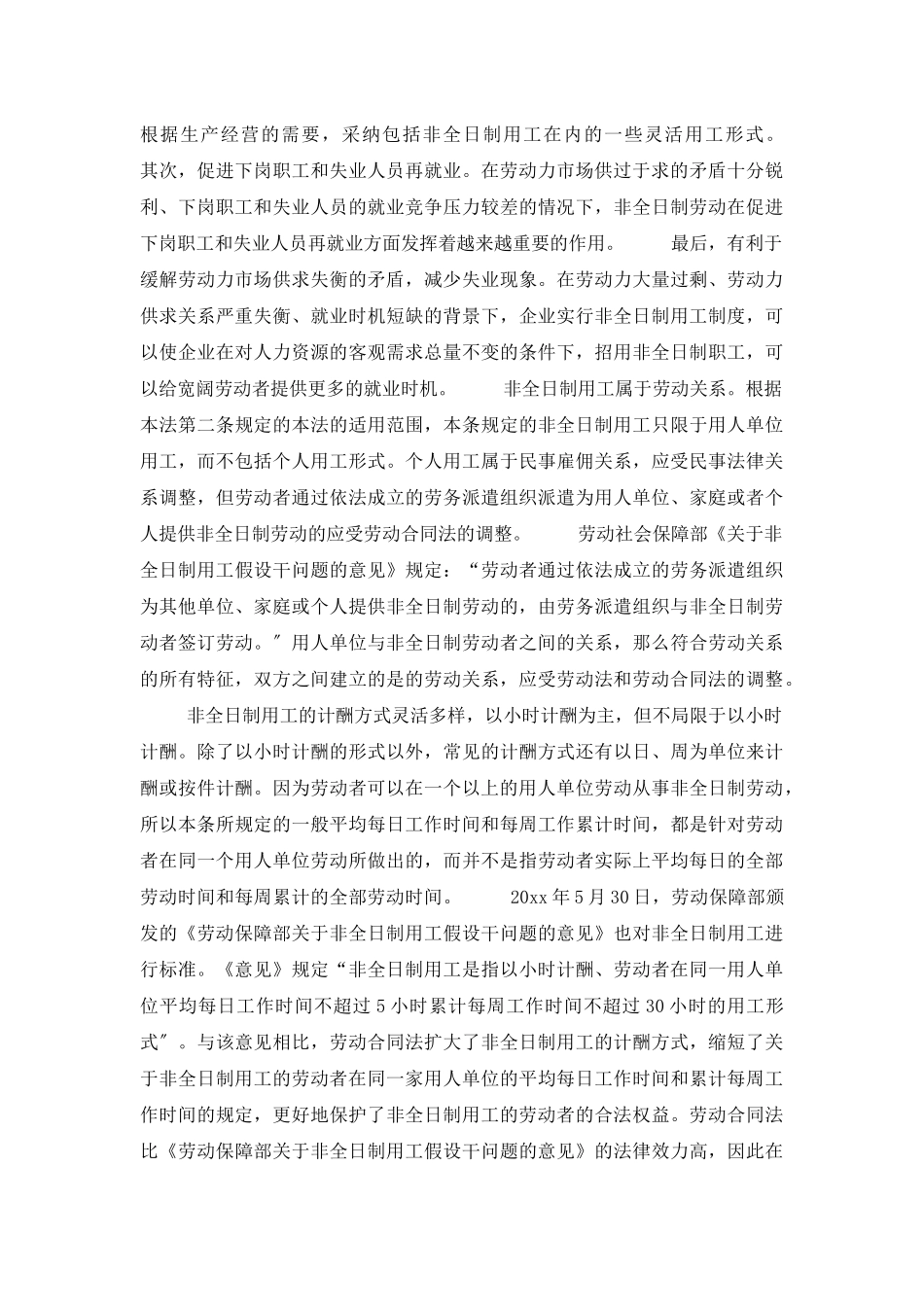 全日制劳动合同_第3页