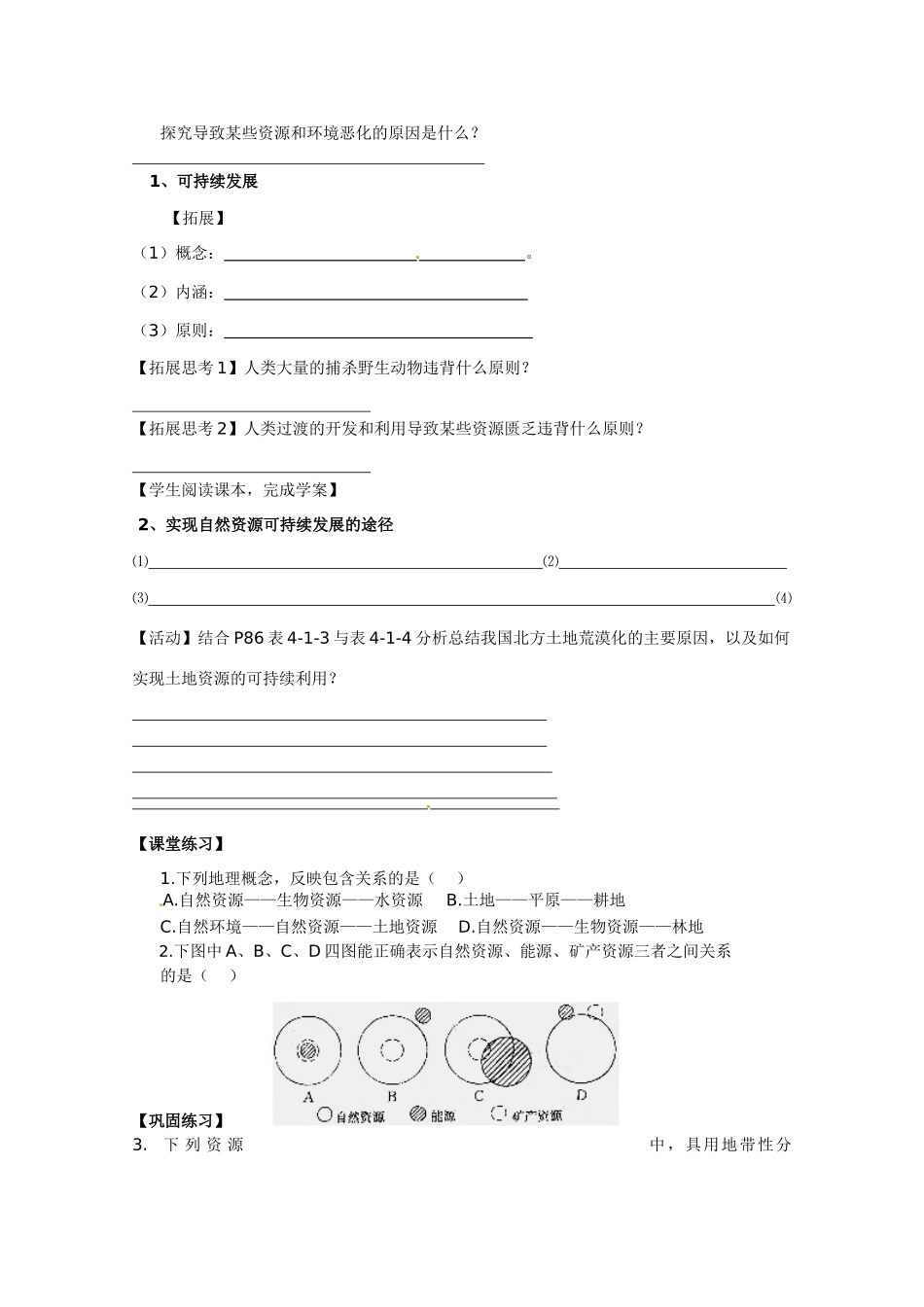 高中地理《自然资源与人类》精品学案 鲁教版必修1_第2页