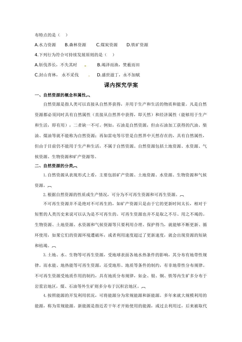 高中地理《自然资源与人类》精品学案 鲁教版必修1_第3页