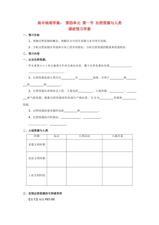 高中地理《自然资源与人类》精品学案 鲁教版必修1