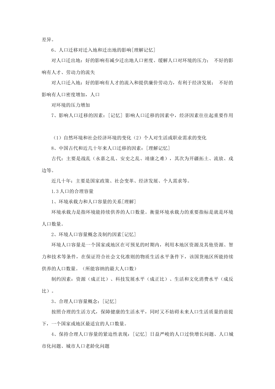 高中地理《人口的空间变化》文字素材3 新人教版必修2_第2页