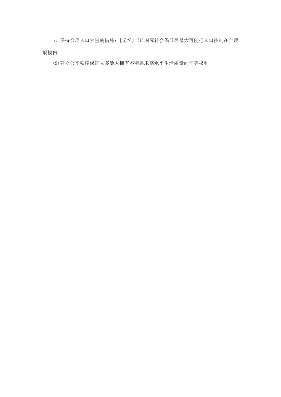 高中地理《人口的空间变化》文字素材3 新人教版必修2_第3页