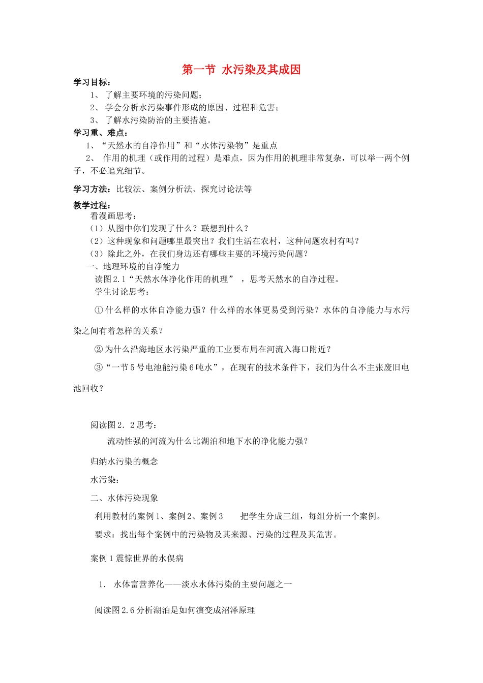 高中地理：2.1《水污染及其成因》学案（新人教版选修六）_第1页