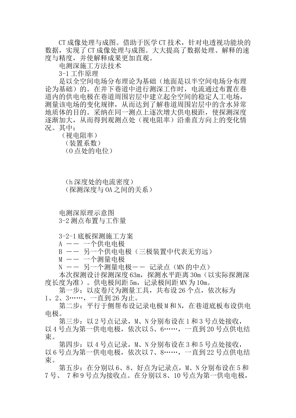 全方位探测仪在矿井防治水中的应用_第2页