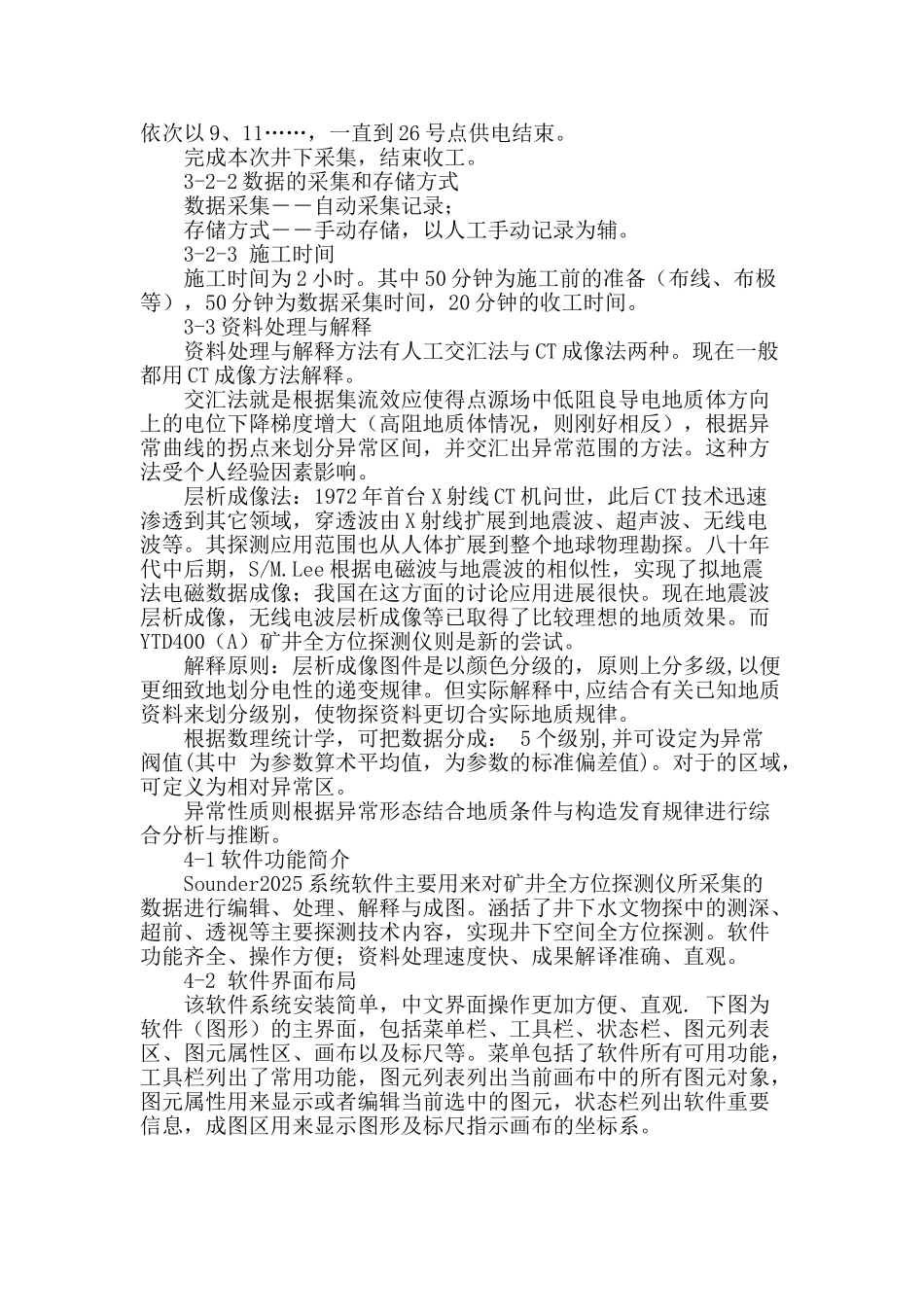 全方位探测仪在矿井防治水中的应用_第3页