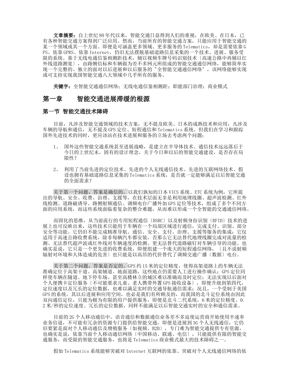 全智能交通通信网络_第3页